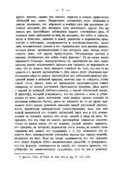 Разногласие в школе нового эмпиризма по вопросу об истинах самоочевидных | Каринский Михаил Иванович