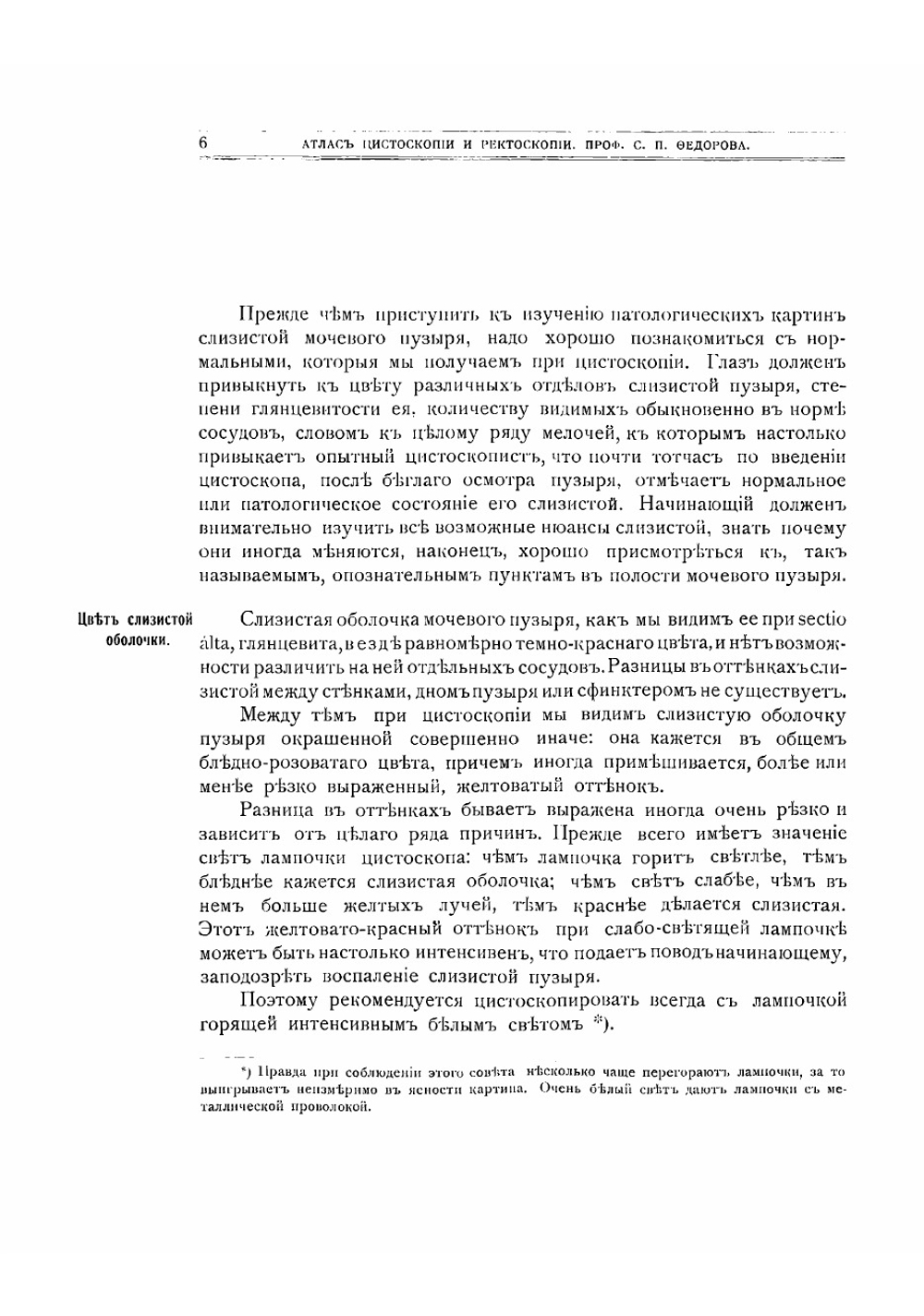 Атлас цистоскопии и ректоскопии | Федоров Сергей Петрович