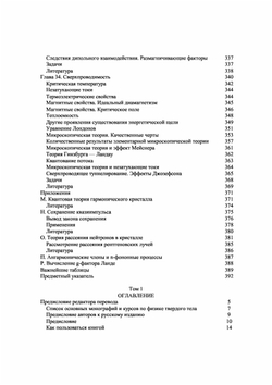 Физика твердого тела (в двух томах), том 2. Учебное пособие по физике | Н. Ашкрофт