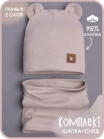 Шапка с ушками осенняя и снуд для детей