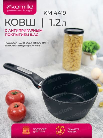 Ковш 1,2 л. из литого алюминия Kamille КМ 4419 (16 см) со сверхпрочным антипригарным покрытием ILAG