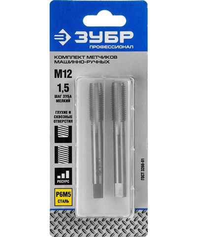 ЗУБР М12 x 1.5 мм, сталь Р6М5, комплект машинно-ручных метчиков, Профессионал (4-28007-12-1.5-H2)