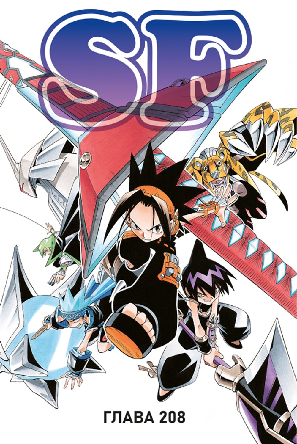 Манга Шаман Кинг (Король Шаманов). Том 12