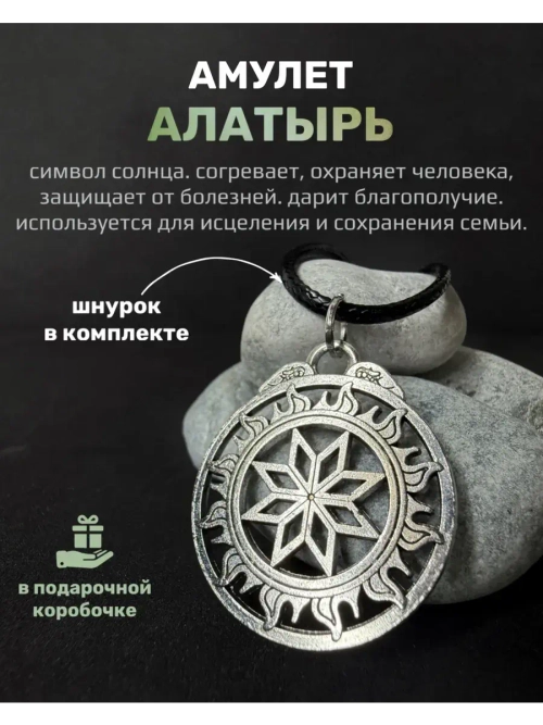 Славянская подвеска оберег Алатырь (Крест Сварога)