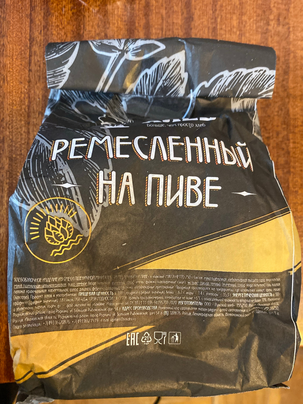 Хлеб ремесленный на пиве