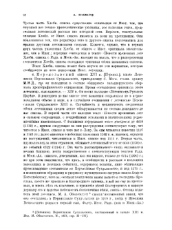 Повесть временных лет и ее источники | А. А. Шахматов