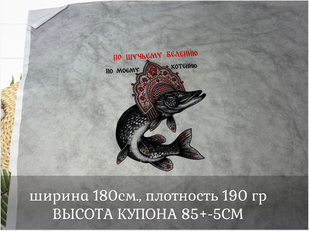 Кулирка купон щука