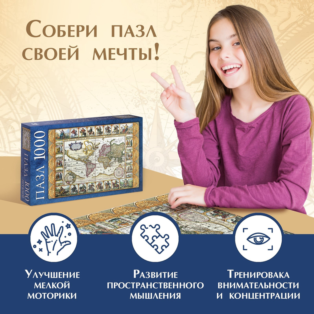 Пазл "Карта мира", 1000 деталей 10733567