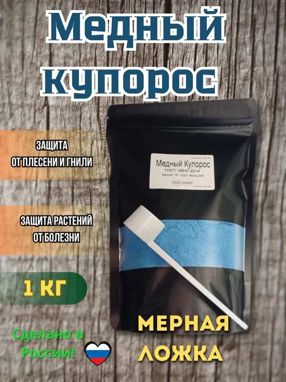 Купорос медный средство от грибка и плесени 1кг.
