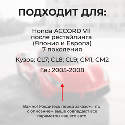 Ремкомплект ограничителей дверей Honda ACCORD (VII) после рестайлинга (Япония и Европа) CL7; CL8; CL9; CM1; CM2 (4 двери, тип 64) 2005-2008