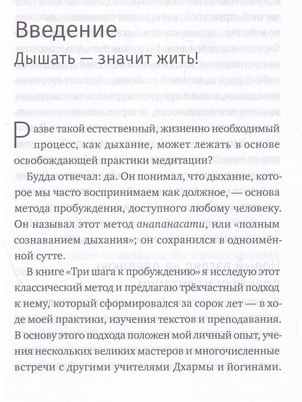 Три шага к пробуждению
