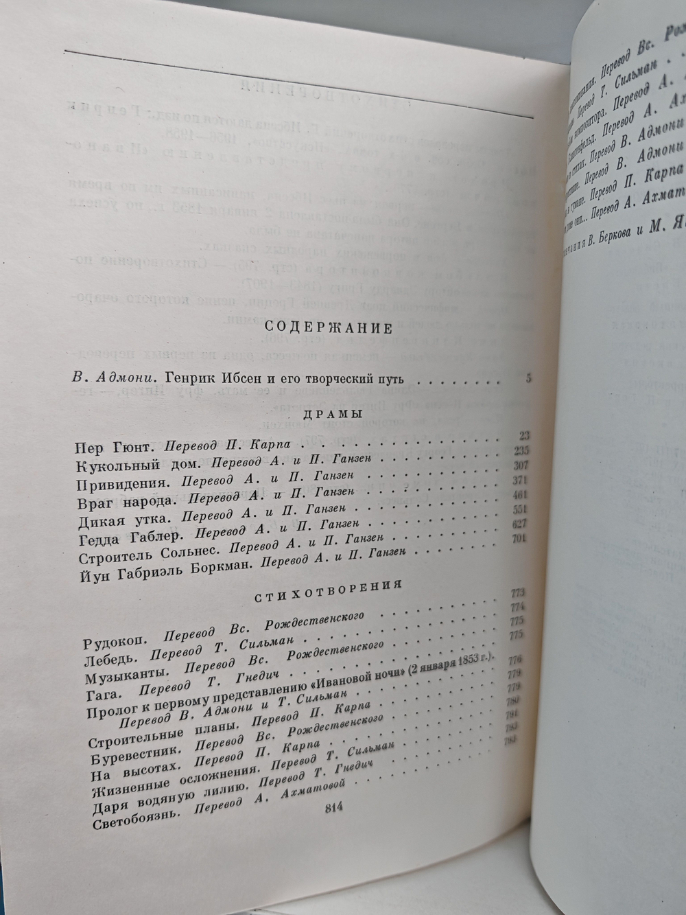 Генрик Ибсен. Драмы. Стихотворения