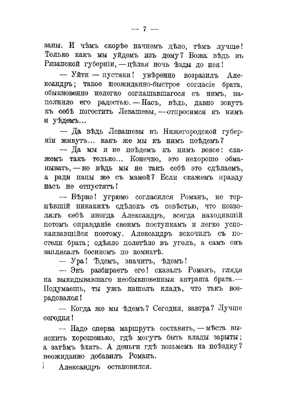 Клад. Повесть | Минцлов Сергей Рудольфович