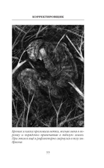 Корректировщик. Предзаказ. Выход в январе 2026 года