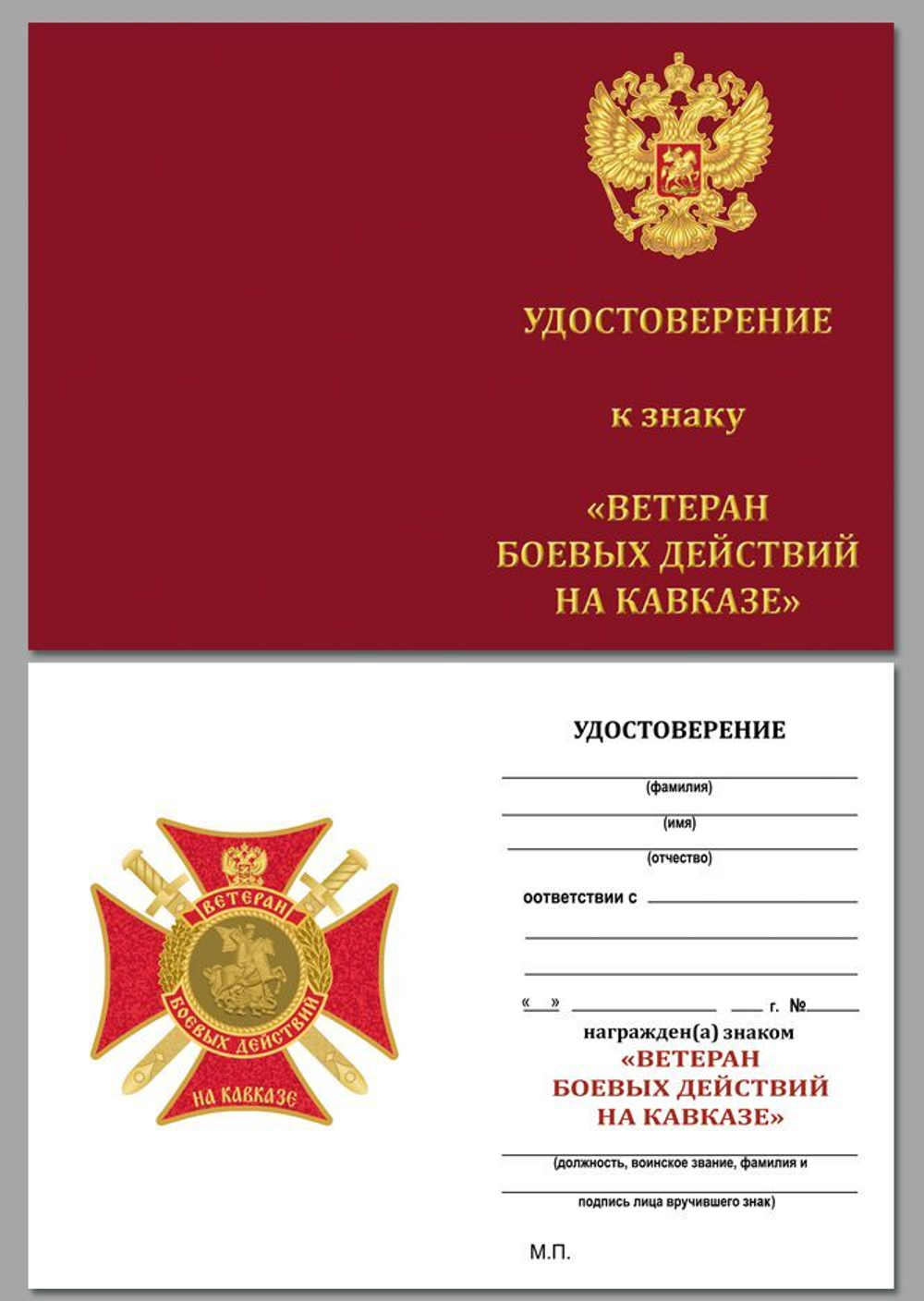 Знак "Ветеран боевых действий на Кавказе" (крест с мечами)