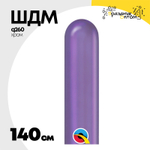 ШДМ Q260 Хром 140 см (Фиолетовый)