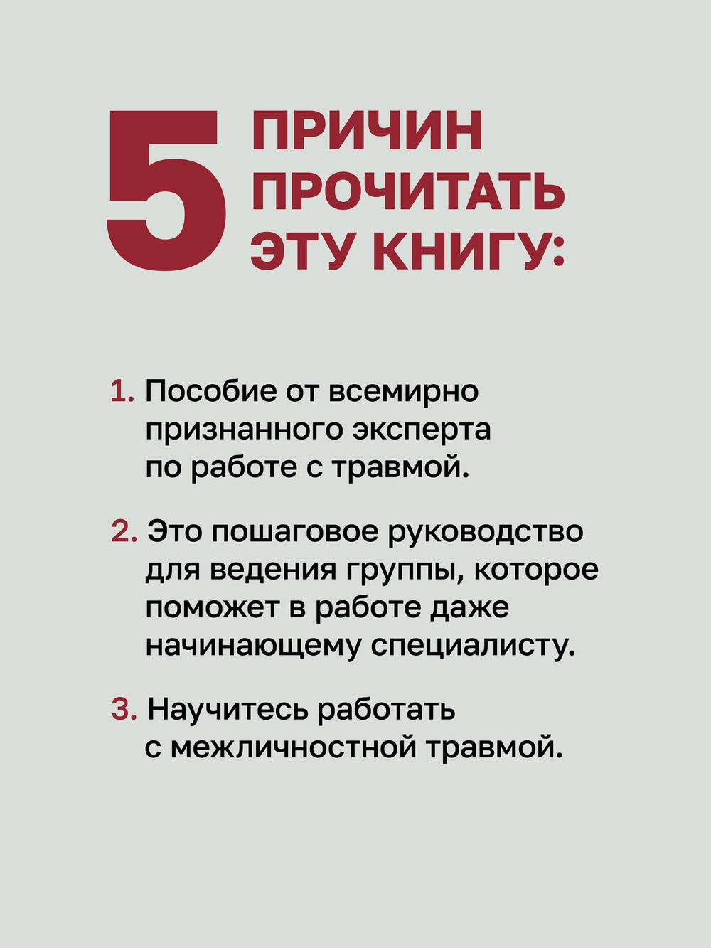 Групповая терапия восстановления после травмы: второй этап. Руководство для специалистов