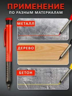 Карандаш строительный (2+4)