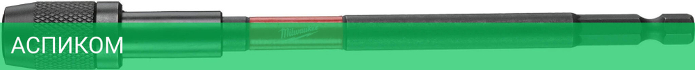 Держатель бит Milwaukee Shockwave 1/4" HEX 152мм с фиксатором (4932471824)