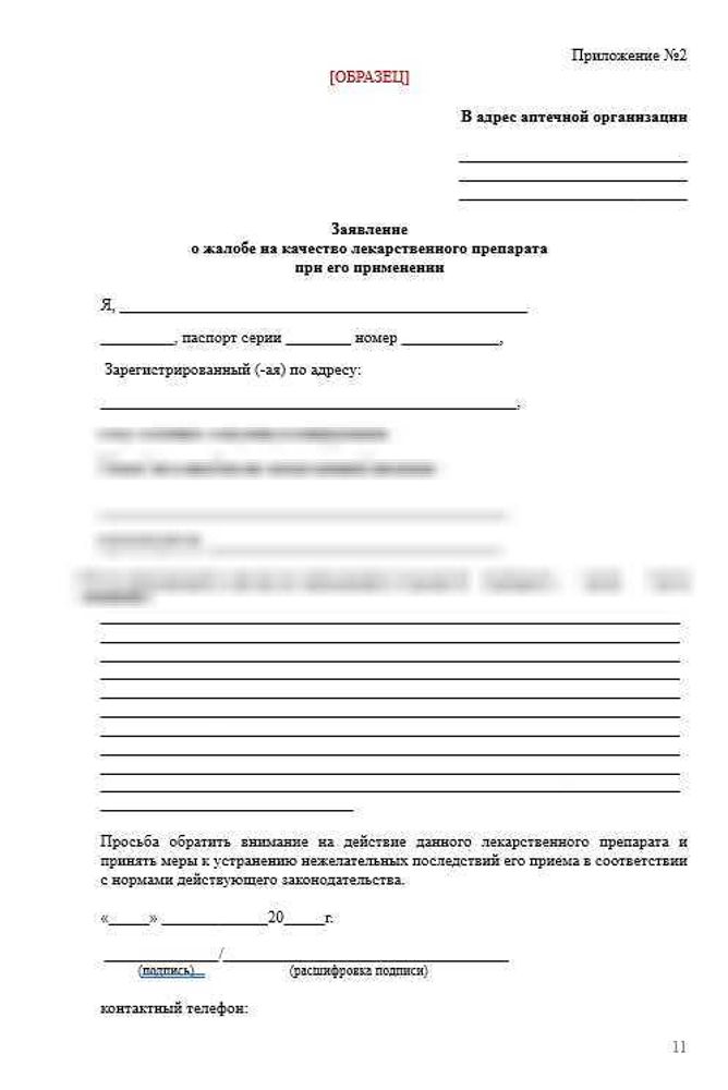 СОП «Порядок осуществления фармаконадзора в аптечных организациях и обеспечения мониторинга безопасности медицинских изделий»