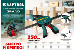 KRAFTOOL  150х85 мм,  Пистолетная струбцина (32226-15)