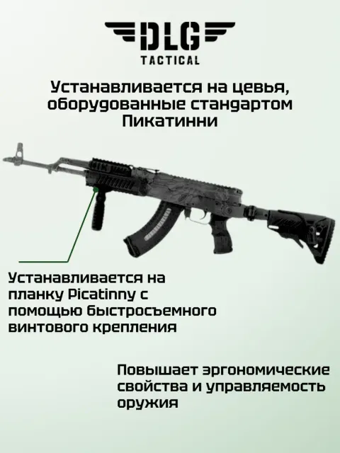 Складная рукоятка Picatinny, DLG Tactical