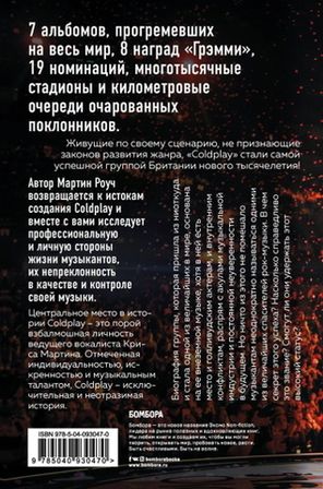 Viva Coldplay! История Британской Группы, Покорившей Мир / Мартин Роуч