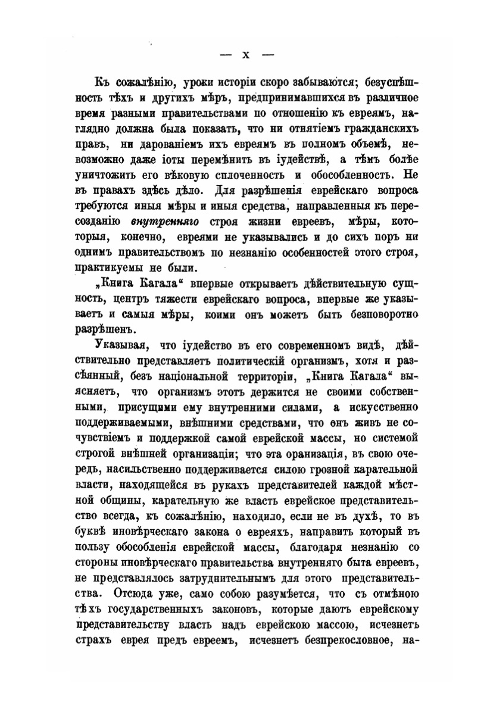 Книга кагала. Часть I | Я. Брафман