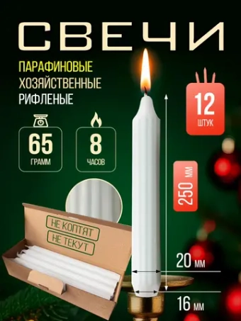 Свечи парафиновые хозяйственные, 12шт.