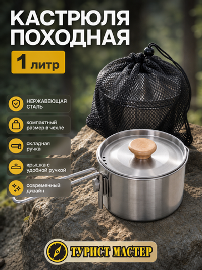 Кастрюля походная металлическая 1л 13*8,5см