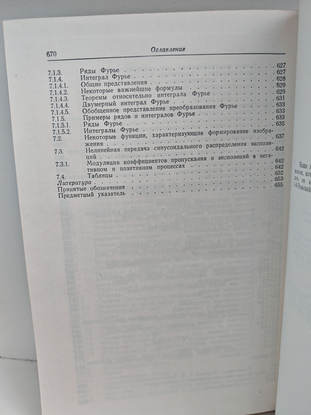 Фотографическая регистрация информации