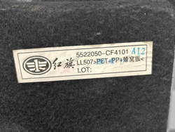 Пол багажника обшивка Hongqi H5 1 17-22 Б/У Оригинал 5522050CF4101