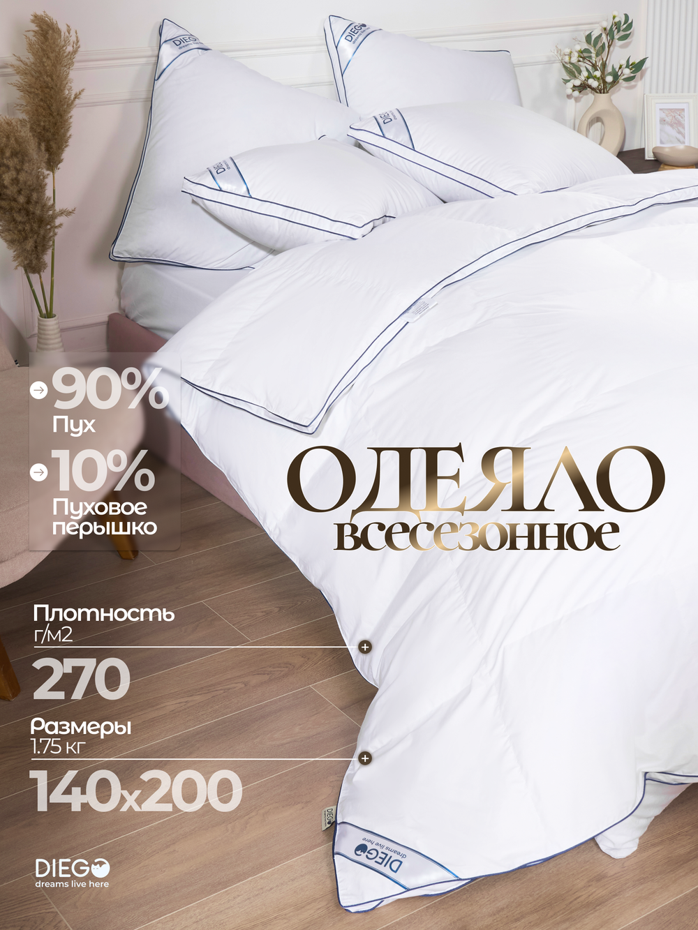 Одеяло пуховое пышное Safisa полутораспальное 140х200