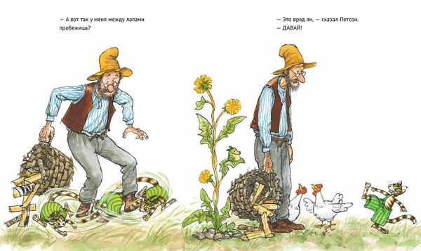 А ну-ка, Петсон!