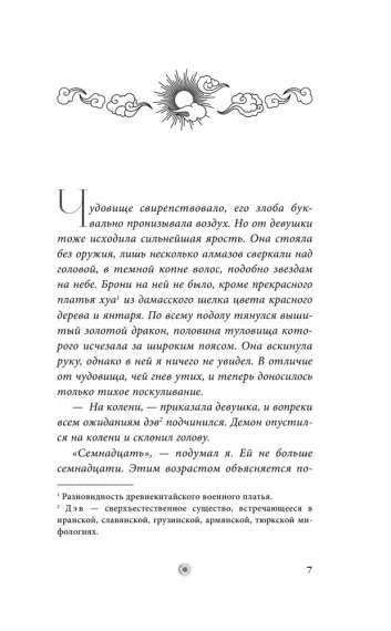 Костяная ведьма