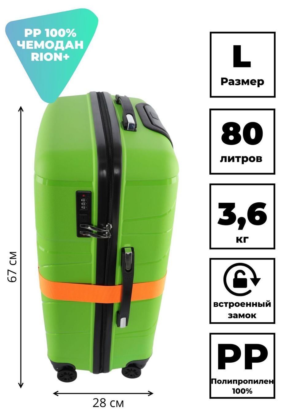 Чемодан 463 / С ремнем / Полипропилен