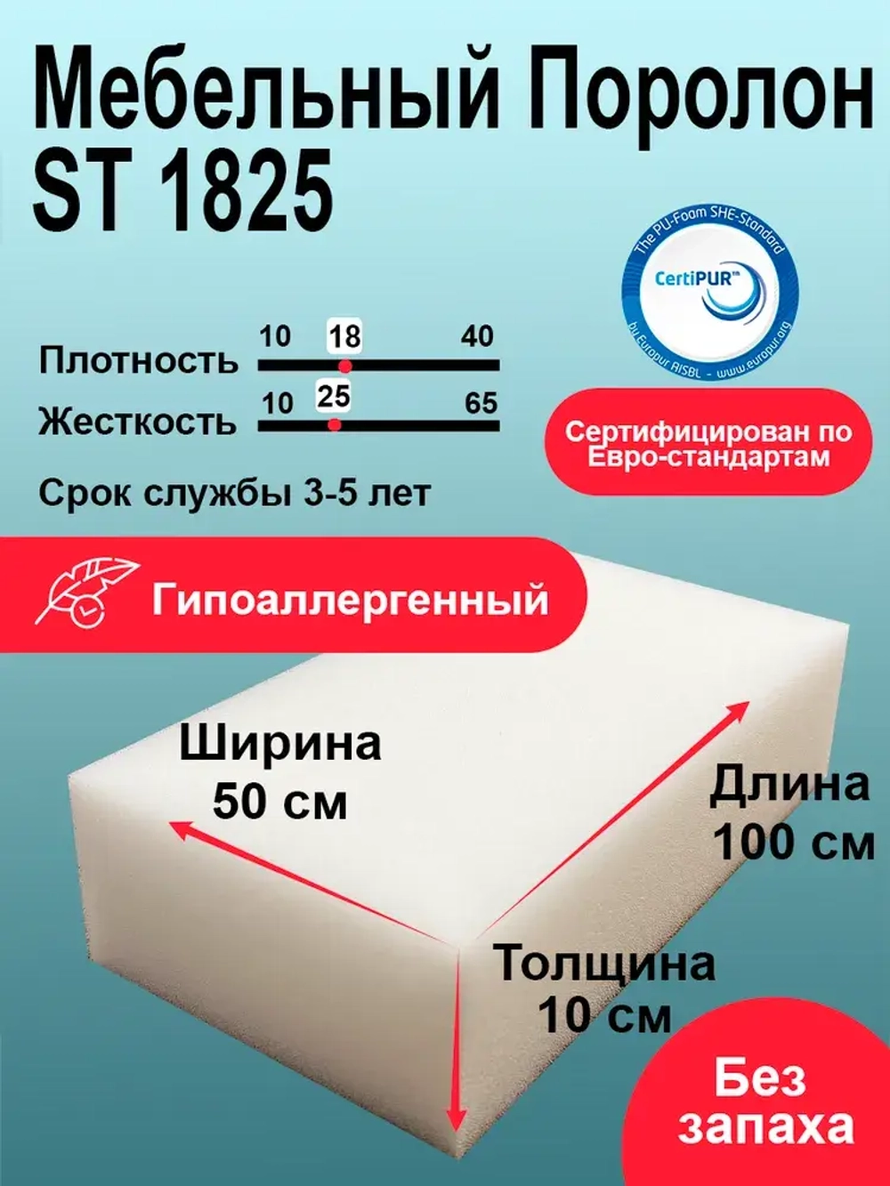 Поролон ST 1825 лист 100x500x1000мм умеренно мягкий, эластичный пенополиуретан 0,5 на 1 метр для бытовых задач и рукоделия толщиной 10 см