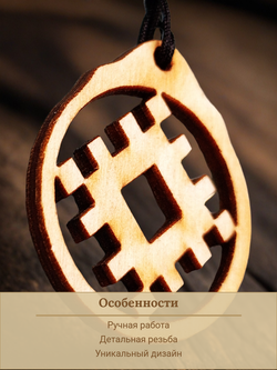 Репейник удачи - славянский оберег из натурального дерева