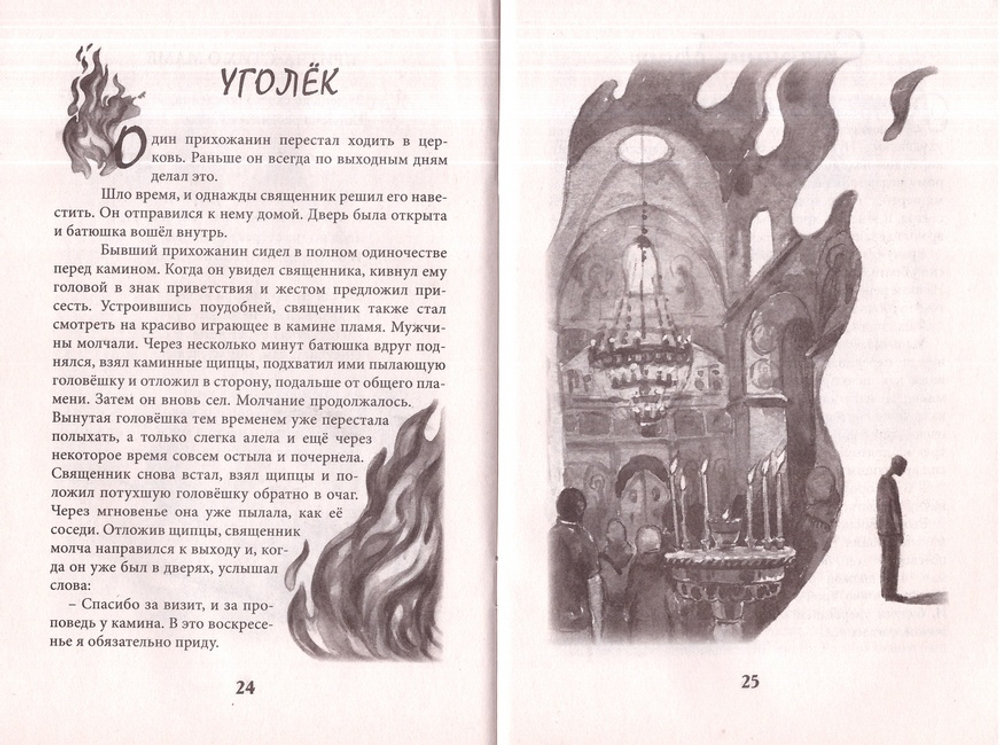 Зернышки. Добрые истории для малых ребят. Комплект из 12 брошюр