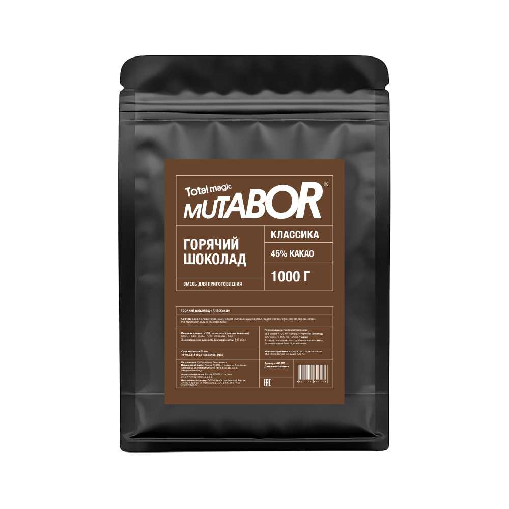 Классический горячий шоколад Mutabor 1000 г