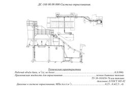 ДС-168 00.09.000 Система опрыскивания (по запчастям).
