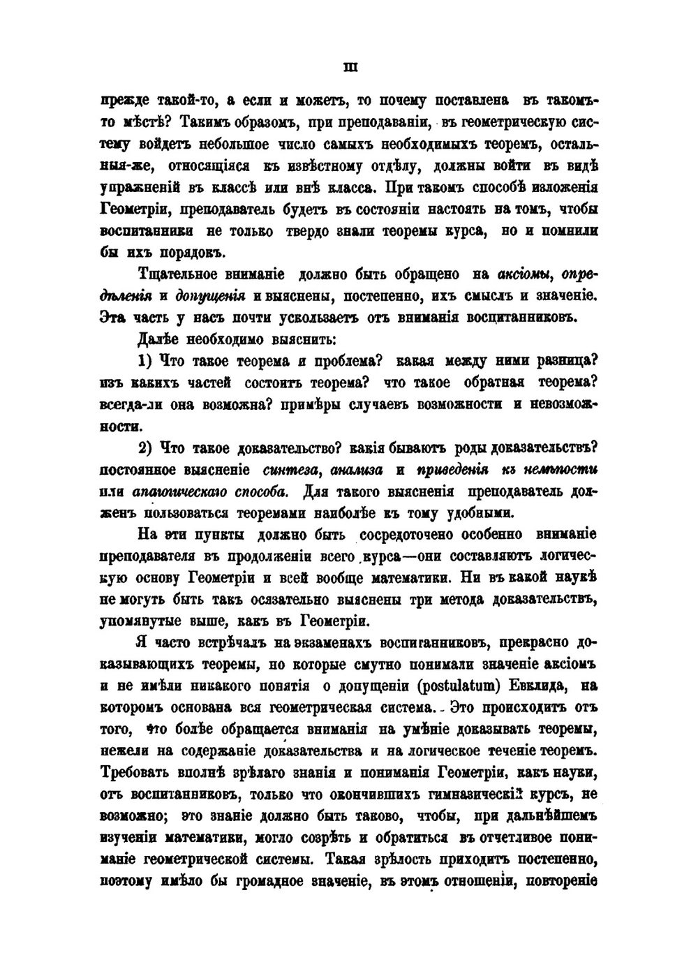 Начала Евклида с пояснительным введением и толкованиями | М.Е. Ващенко-Закхарченко