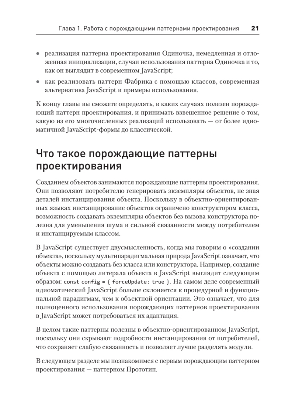 Паттерны проектирования JavaScript