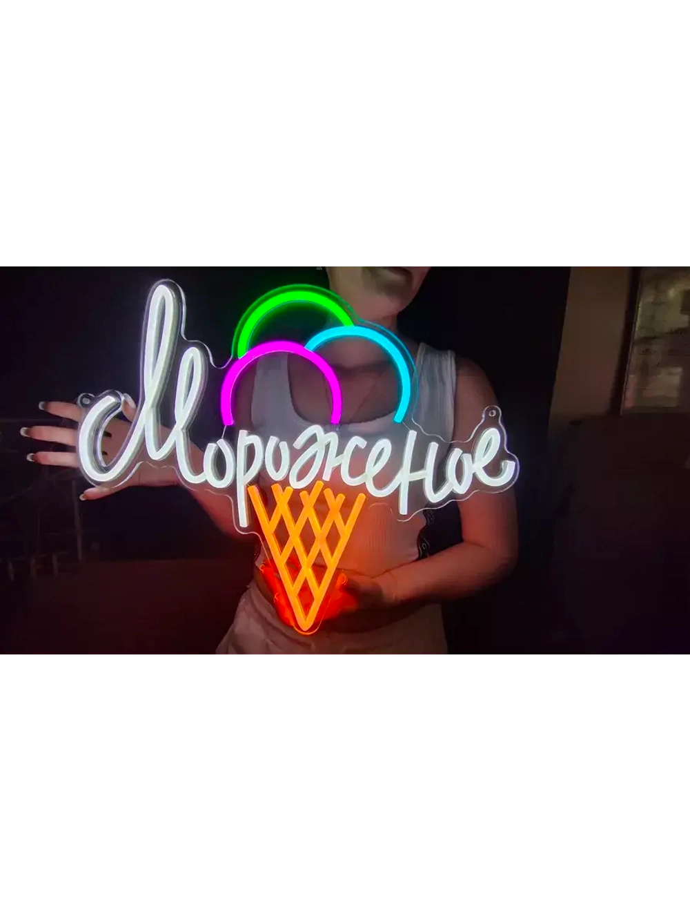 Неоновая вывеска "Мороженое" Ice cream