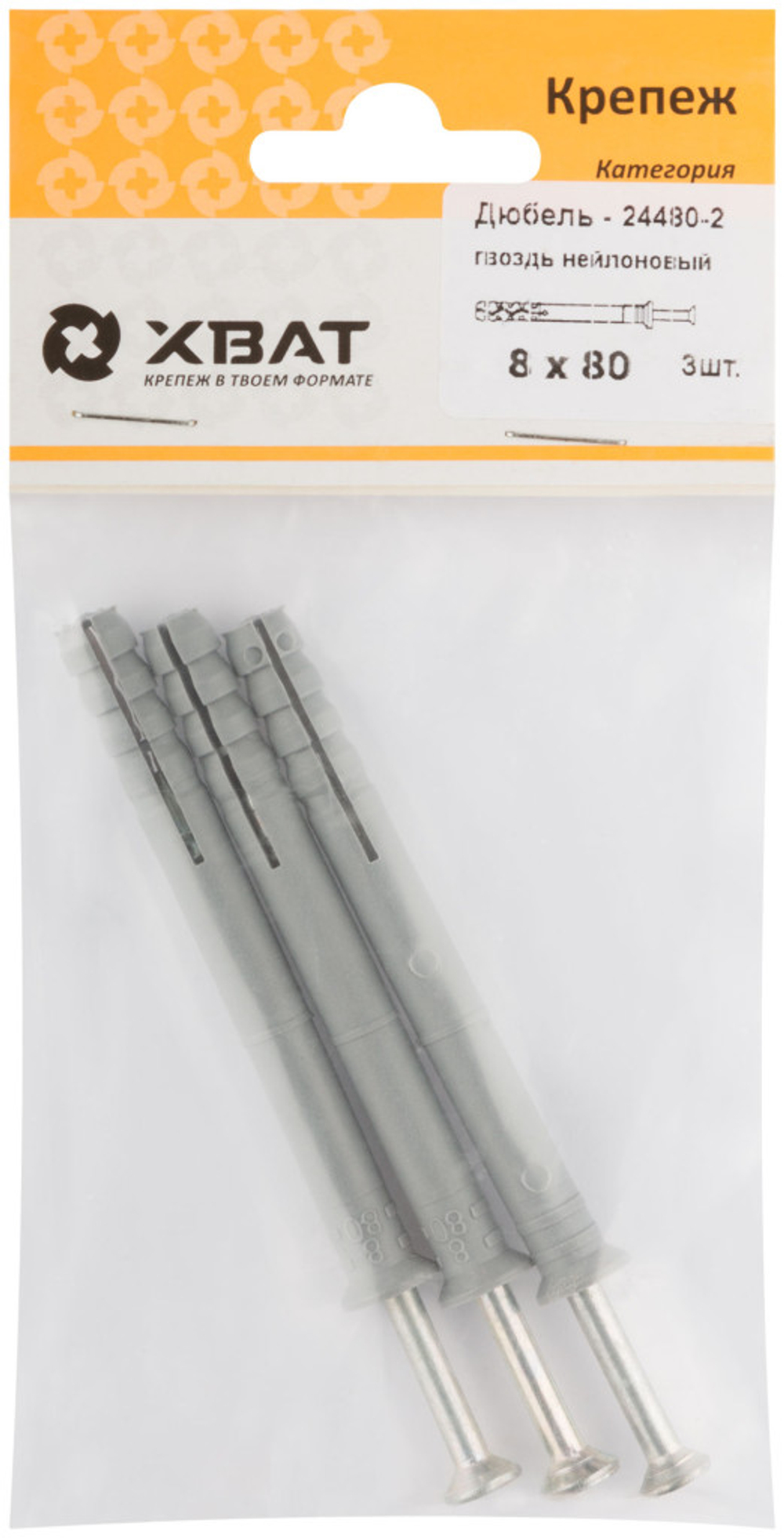 Дюбель-гвоздь полипропиленовый 8 х 80 (фасовка 3 шт.) 24480-2