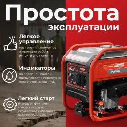 Генератор инверторный, бензиновый PROKRESS POWER PG5000iE, медь (4,1кВт, 15л, 27кг, электростартер) открытый