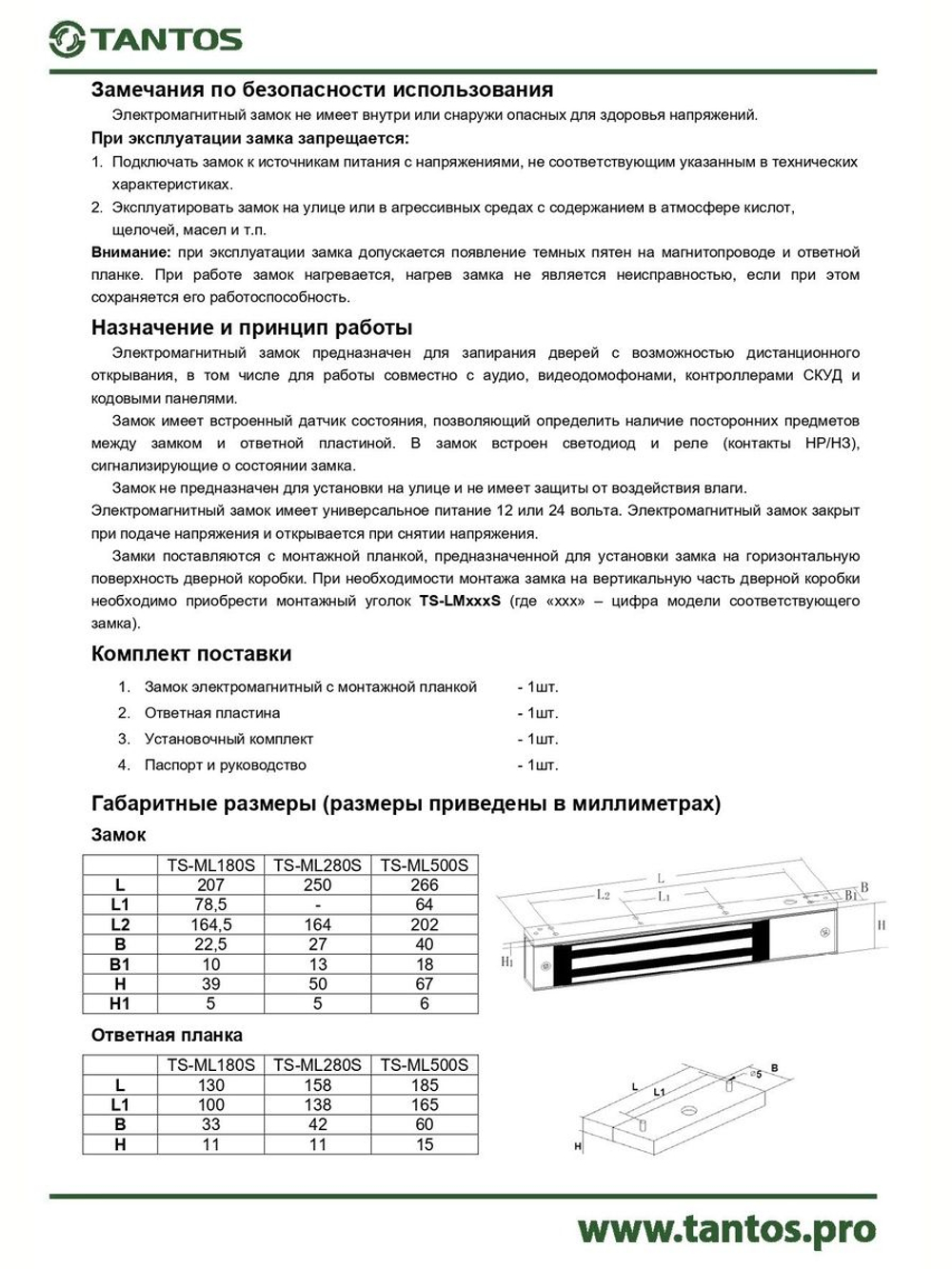 Замок электромагнитный TS-ML180S