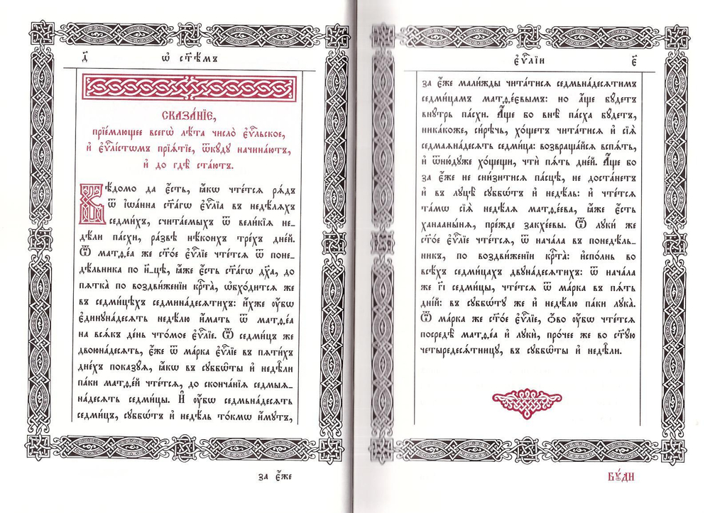 Священное Евангелие (требное)