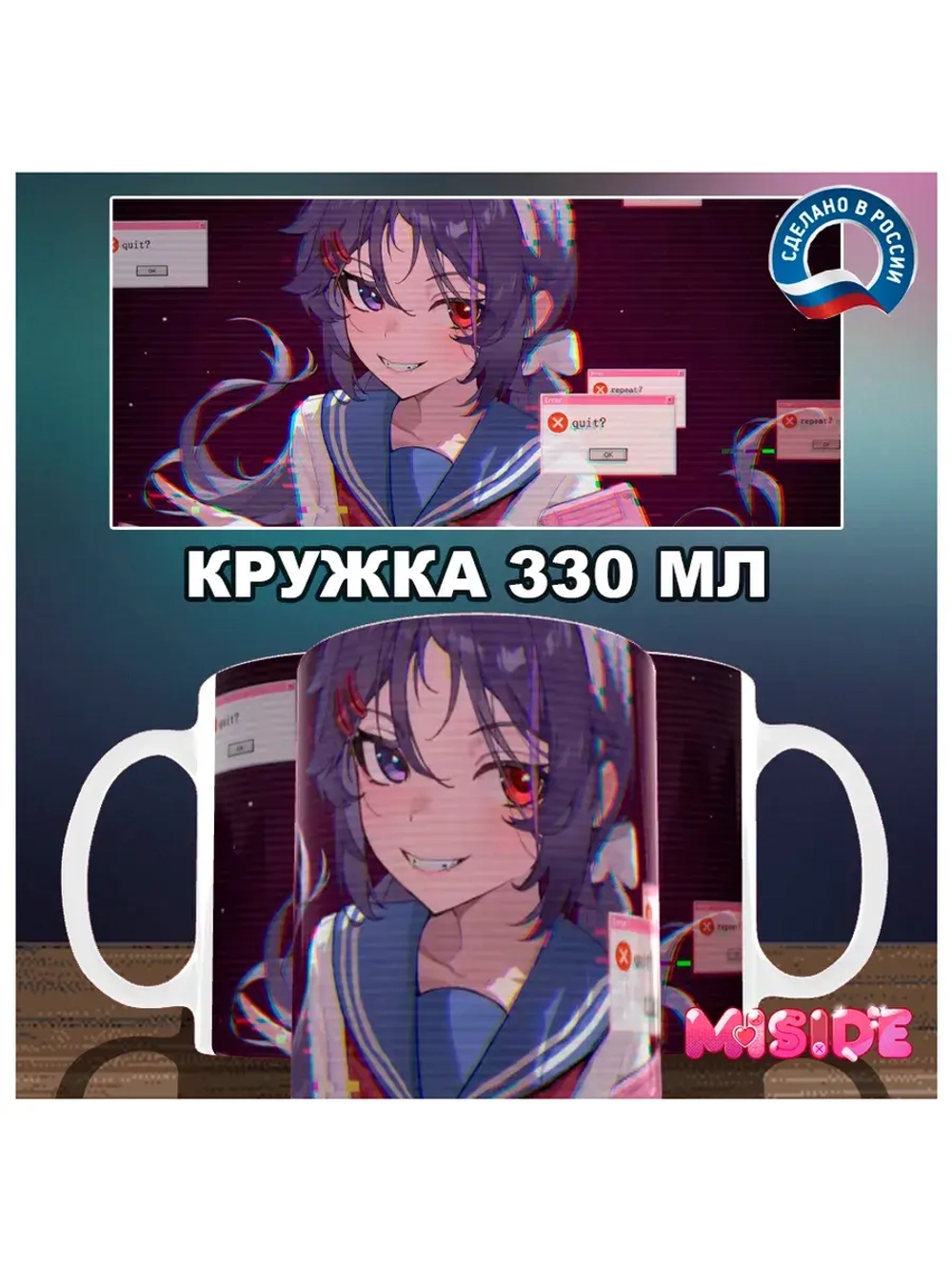 Кружка "Miside - выход?"