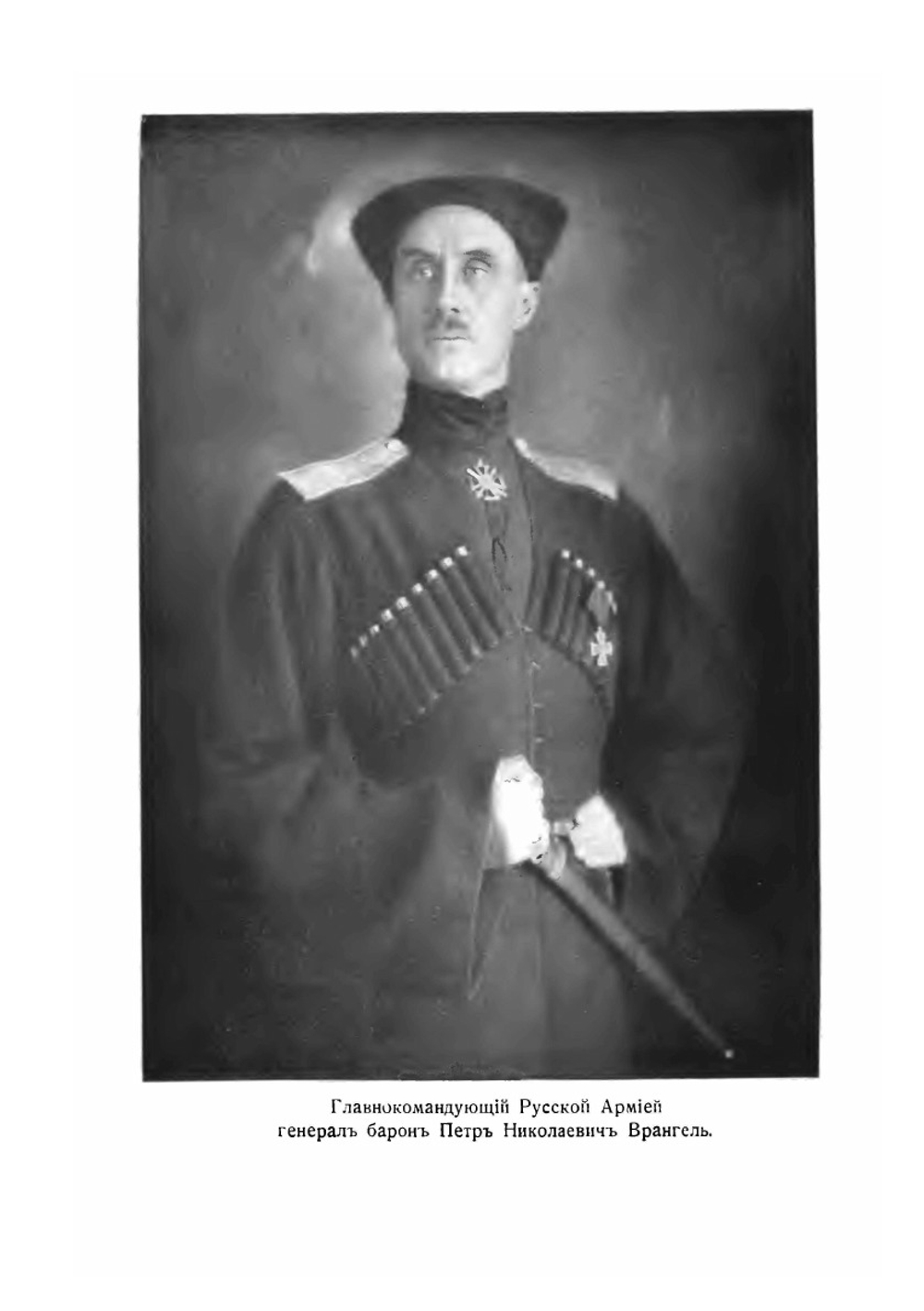 Перенесение праха генерала Врангеля в Белград. 6 октября 1929 г. | Коллектив авторов